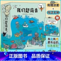 我们赶海去全4册 [正版] 我们赶海去系列全套4册 海洋生物赶海知识 2024亲近母语分级阅读 红树林湿地滩涂博物图画书