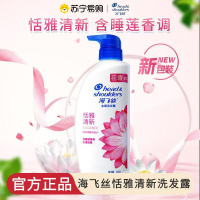 海飞丝洗发露去屑恬雅清新洗发水净化头皮男女士通用洗头膏花果香