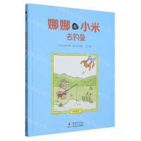 [N]娜娜和小米去钓鱼(精)-9787511060822