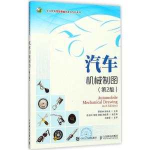汽车机械制图