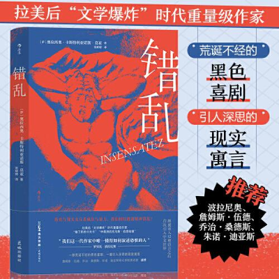 正版新书]错乱奥拉西奥·卡斯特利亚诺斯·莫亚(萨尔瓦多)978753