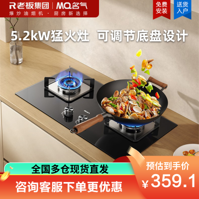 名气(MQ)家用燃气灶嵌入式小面板5.2KW大火力猛火灶可调节底盘灶具双灶A6110B