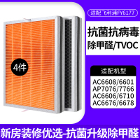 适配飞利浦空气净化器滤芯FY6177过滤网[双倍抗病菌除醛版]*2套