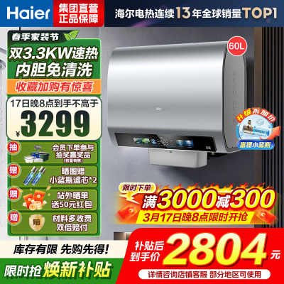 海尔(Haier)[闪电新品小蓝瓶BK5PRO]60升双胆扁桶电热水器 小蓝瓶净肤洗 内胆免清洗 双3300W速热