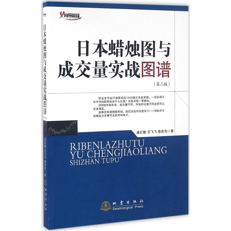 醉染图书日本蜡烛图与成交量实战图谱9787502847395