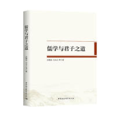 正版新书]儒学与君子之道孙聚友9787520316224