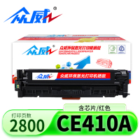 众威硒鼓CE410A红支