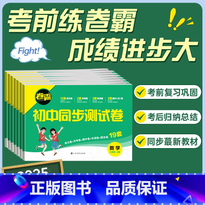 7本:语数英政史地生(人教版) 七年级上 [正版]金太阳卷霸七年级上同步练习测试卷语文数学英语道德与法治历史生物地理人教