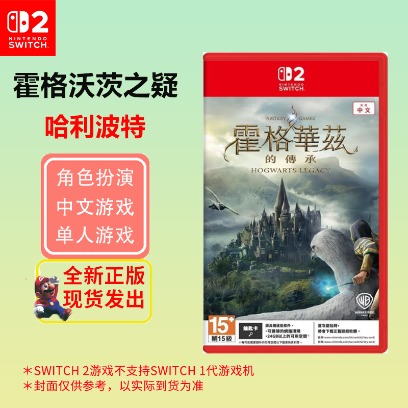 任天堂(Nintendo)Switch2游戏软件 NS2代游戏卡带 哈利波特 霍格沃茨(仅支持NS2)