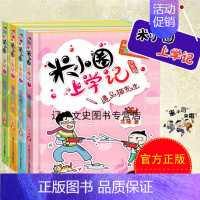 [正版]新书到货米小圈上学记 四年级我的同桌是卧底+来自未来的我+遇见猫先生班里+有个小神童全套共4册 校园儿童文学课外