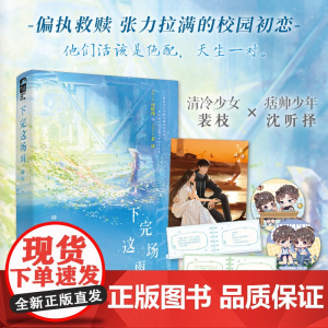 下完这场雨