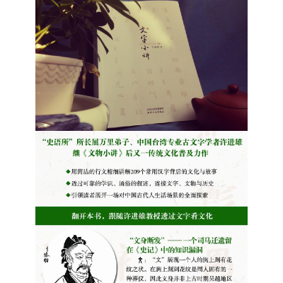 正版新书]文字小讲许进雄 著 著9787201101613