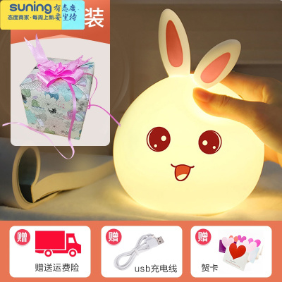 希杰狮王新款可爱兔硅胶变色小夜灯拍拍创意梦幻插电喂奶卧室床头台灯热卖拍拍版开心兔(精美包装+贺卡)灯具