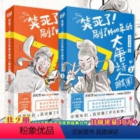 [正版]全套2册笑死了刷了1400年的大唐诗人朋友圈诗意文化诗人和唐诗的故事小学生漫画诗词动漫文学书籍古典文学解读