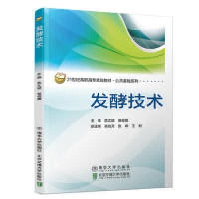 正版新书]发酵技术范文斌9787512138889