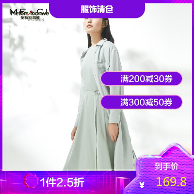 1件2.5折价：169.8-MECITY女装2020夏季新款亲肤水绿色收腰显瘦度假风复古衬衫裙