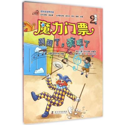 正版新书]别闹了演砸了柠檬夸克9787110089736