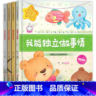 宝贝成长家庭教育绘本 [正版]宝贝成长家庭教育绘本4册我能独立做事情+遇事冷静不慌张+学会细心不邋遢+面对困难要坚持3-
