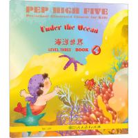 [M]海洋世界-9787107278662