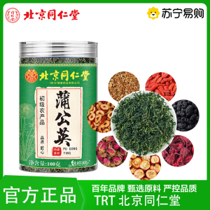 TRT 北京同仁堂蒲公英茶叶正品特级晒干清浦公英根去火养生茶泡水泡茶官方旗舰店