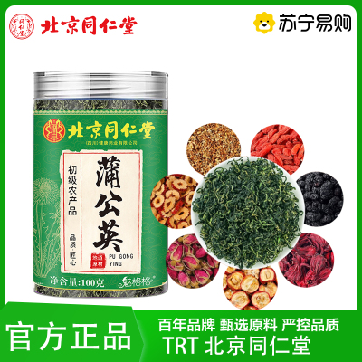 TRT 北京同仁堂蒲公英茶叶正品特级晒干清浦公英根去火养生茶泡水泡茶官方旗舰店