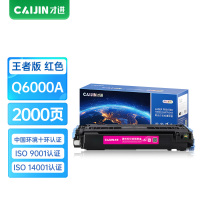才进王者版适用惠普Q6000A硒鼓红色hp1600 2600n 2605 2605dn墨盒CM1015 CM1017