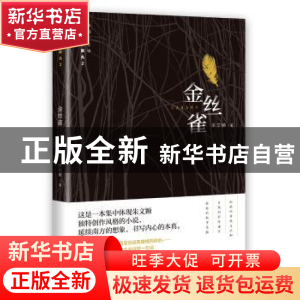 正版 金丝雀 朱文颖著 花城出版社 9787536083721 书籍