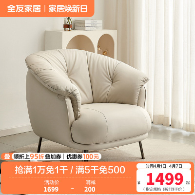 全友家居进口头层牛皮时尚简约客厅卧室书房沙发皮单椅