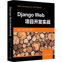 正版新书]Django Web项目开发实战(美)本·肖恩 等9787302657736