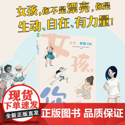 女孩,你很OK 青春期外貌焦虑免疫 获澳大利亚教育出版奖