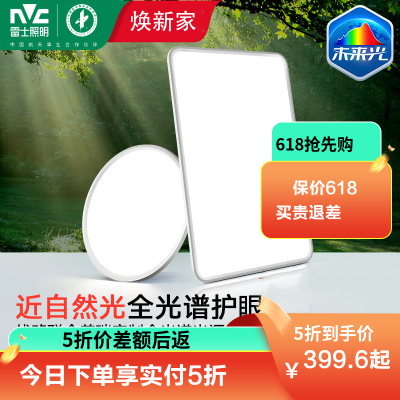 雷士照明未来光全光谱护眼吸顶灯超薄客厅自然光现代简约家装灯具