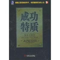 正版新书]成功特质格林伯格9787111211945