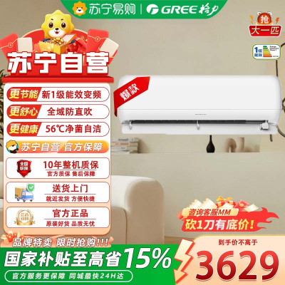 格力大1匹变频新1级节能挂壁空调KFR-26GW皓雪白 独立除湿 WIFI智控 约12-16㎡