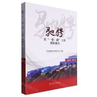 [N]驰骋在一带一路上的资阳机车(精)-9787564397036