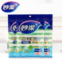 妙洁竹纤维去油抹布 厨房轻松去油吸水洗碗布3包量贩装
