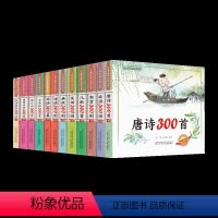 (12册)[新版]儿童启蒙必读丛书300系列全套 [正版](12册)儿童启蒙丛书300首则注音版必唐诗谜语成语儿歌绕口令