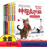 神探虎斑猫7册 [正版]神探虎斑猫全套7册 狼王梦沈石溪小学生三四五六年级课外阅读书籍必读儿童读物适合男孩看侦探推理书詹
