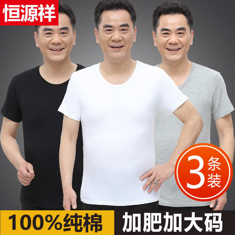 恒源祥中老年男士短袖T恤纯棉夏季老头宽松圆领透气打底汗衫爸爸