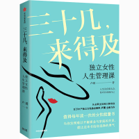 醉染图书三十几,来得及978752174