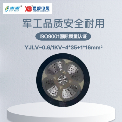 秦源牌 YJLV-0.6/1KV-4*35+1*16mm² 铝芯低压电力电缆 元/米 定制商品 联系客服
