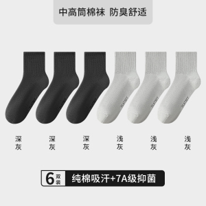 花花公子男士袜子纯棉吸汗防臭中筒袜抗菌黑色全棉男款长袜春夏季