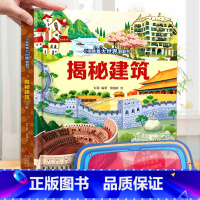 揭秘建筑 [正版]小眼睛看大世界翻翻书 揭秘地球 揭秘系列儿童翻翻书6-7-10-12岁少儿童趣味认知故事文学3d立体