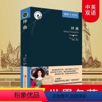 [正版]但丁神曲原著书中英文双语版英汉对照互译书籍适合小学生六年级初中生高中课外阅读经典英文小说英语书籍必读原版青少年