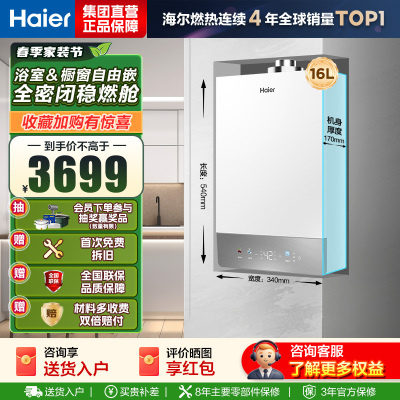 海尔(Haier)[咨询客服领优惠]16升平衡式燃气热水器天然气家用水伺服恒温全密闭稳燃舱[白巧KU3]
