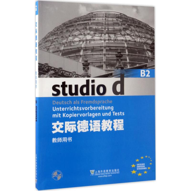 交际德语教程 B2 教师用书(附光盘)