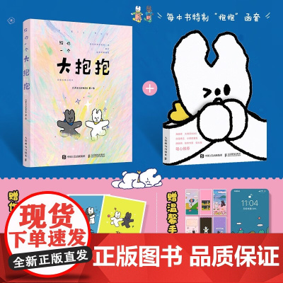 给你一个大抱抱 治愈系暖心绘本 白开水DAWAN 著 绘画