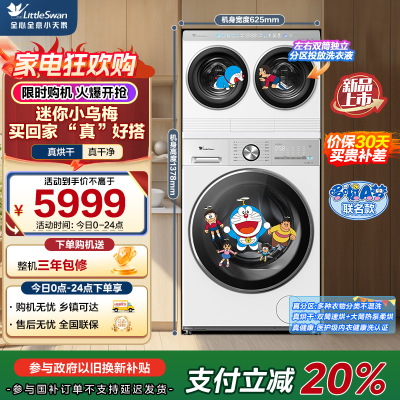 小天鹅(LittleSwan)懒人三筒白色自由组合叠加内衣洗衣机[迷你小乌梅]TNDD20+TD12VE10P