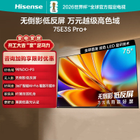 海信电视 75E3S Pro+ 75英寸 万元级高色域 抗反光无倒影 165Hz高刷 Wi-Fi6 一级能效