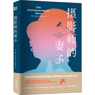 摄影师的妻子