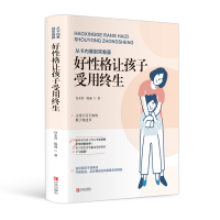 醉染图书从卡内基到常春藤 好格让孩子受用终生9787555255482